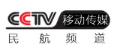 CCTV移动-民航频道