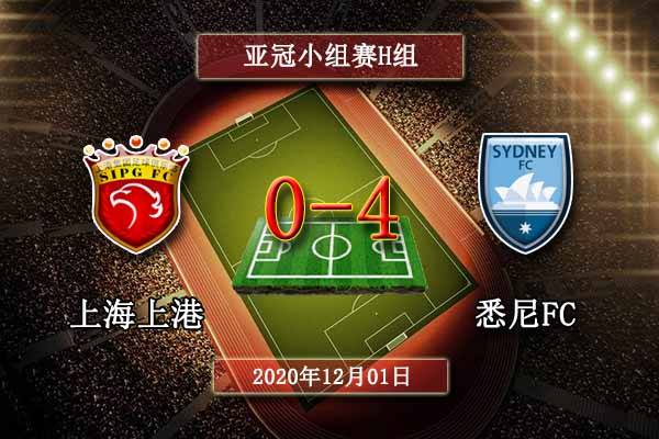 悉尼fc对上海上港 悉尼FC迎战上海上港