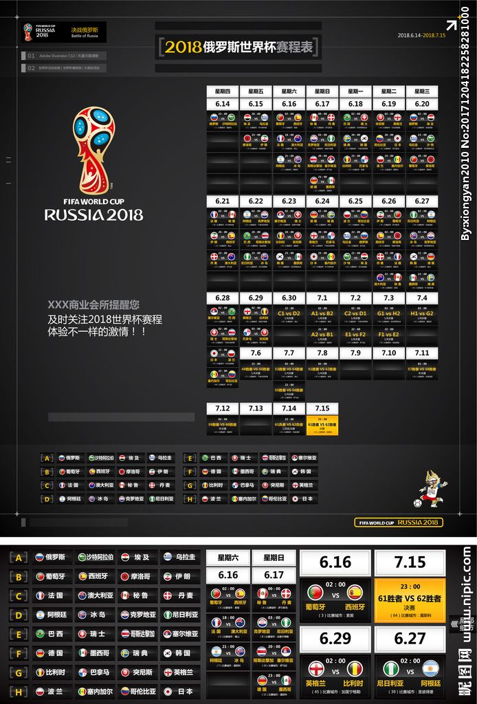 世界杯小组赛程 世界杯小组赛程表中国队