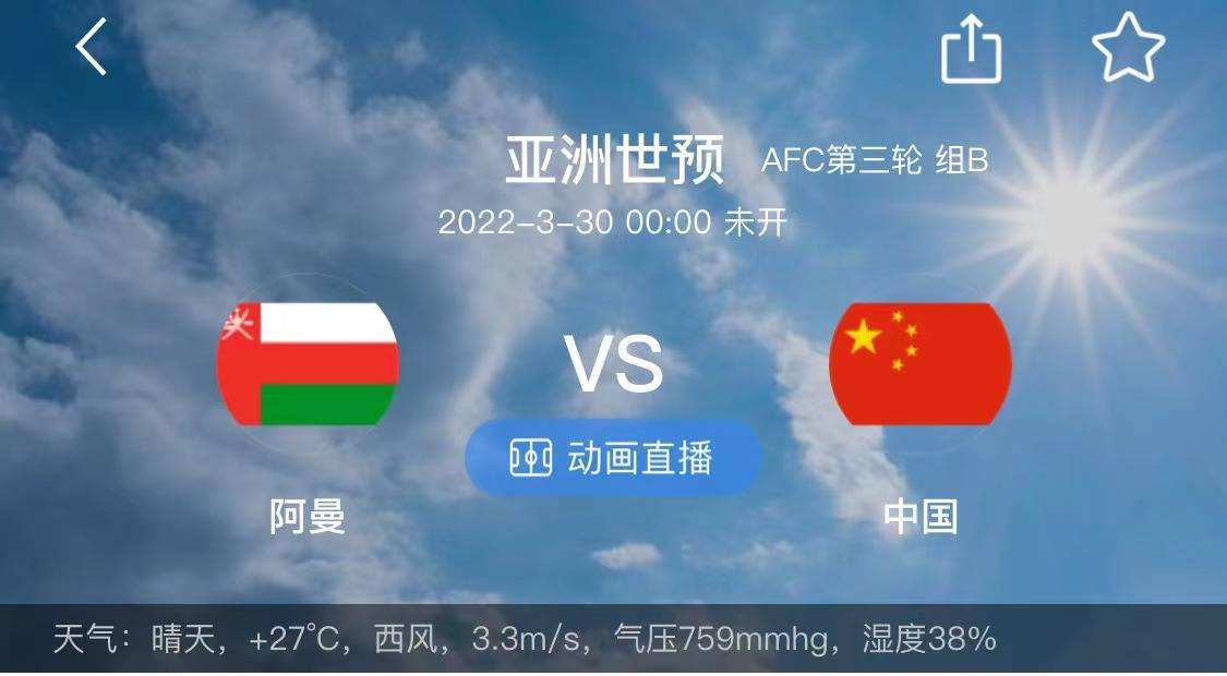 中国对阿曼比赛结果 中国VS阿曼比赛时间