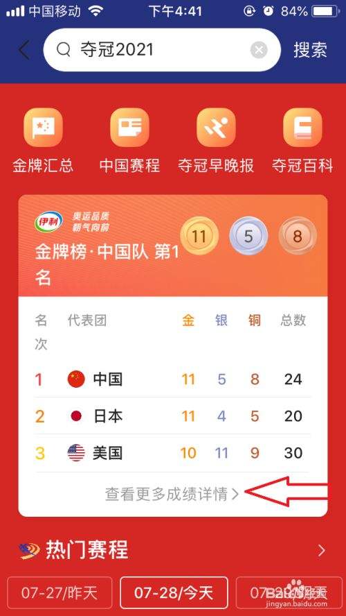 中国奖牌排名榜2021 中国奖牌排名榜2021最新
