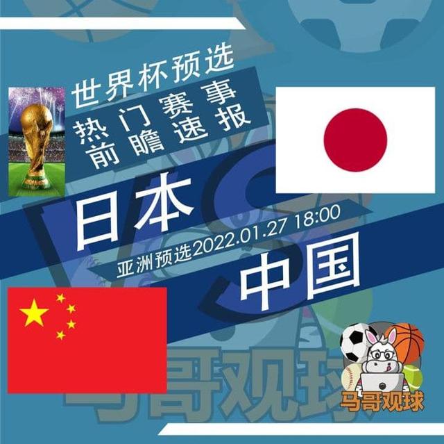 世界杯预选赛中国对日本 2023世界杯预选赛中国对日本