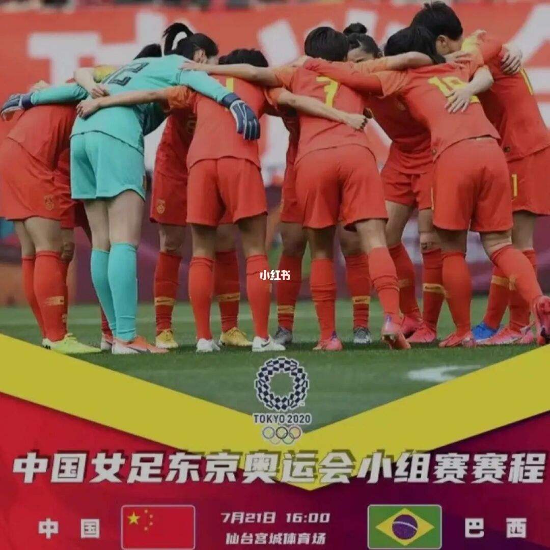 中国女足vs巴西女足直播 中国女足vs巴西女足直播吗