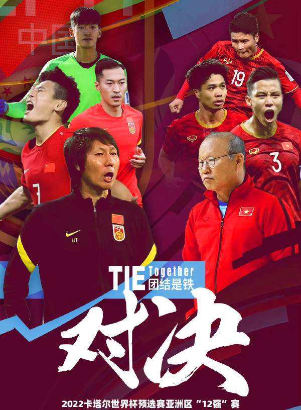 世界杯预选赛中国越南直播 世界杯预选赛中国越南直播几点开始直播