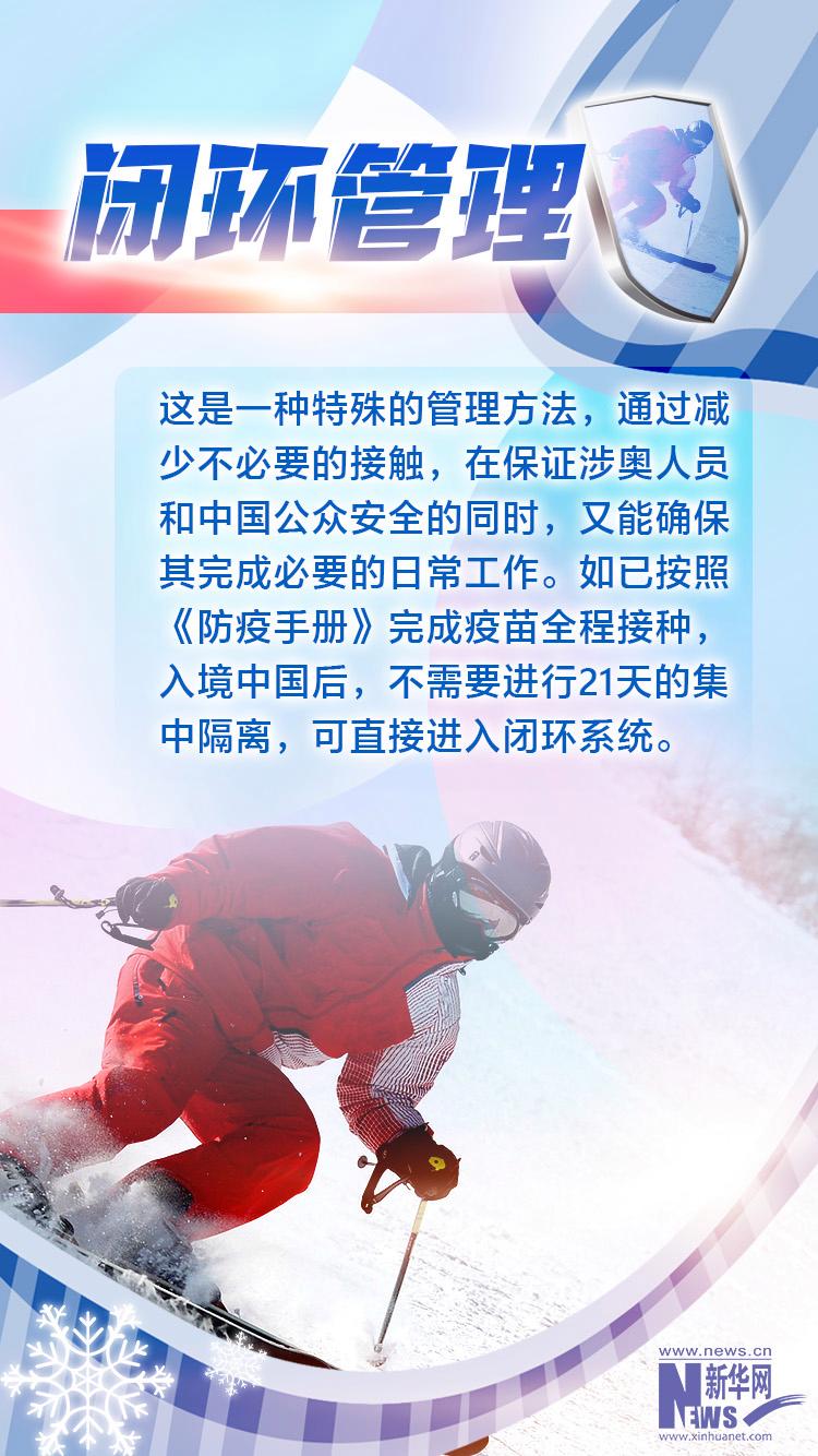 北京冬奥会防疫政策 北京冬奥会防疫政策最新