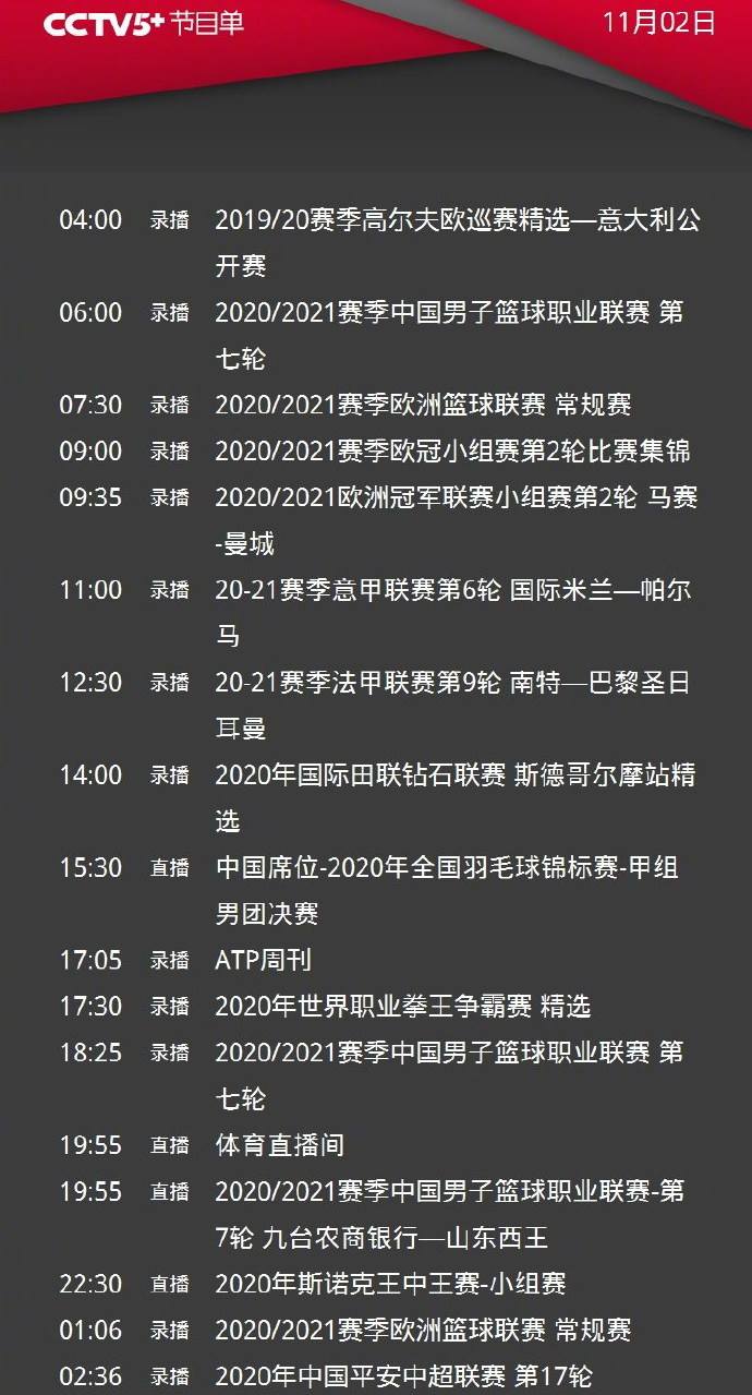 国安新赛季赛程 2020赛季北京国安赛程表
