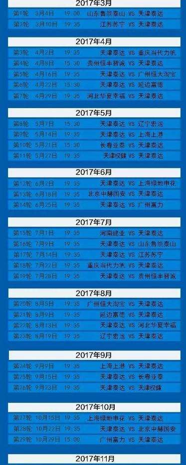 中超联赛2019赛程表 2018年中超联赛赛程